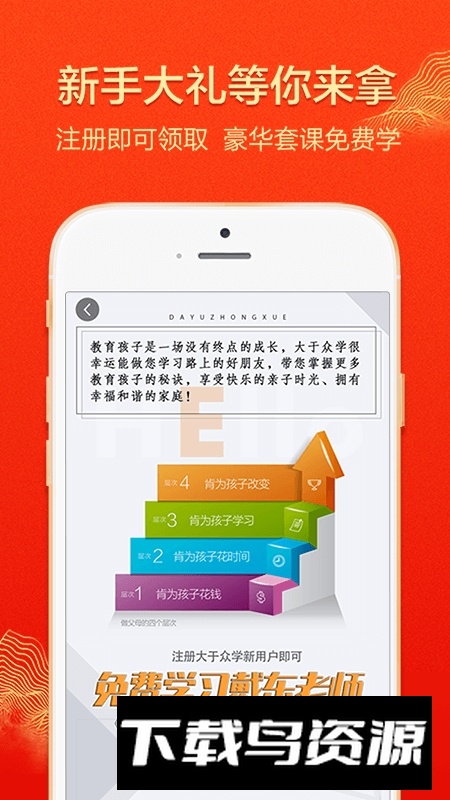 大于众学安卓版下载最新版截图1