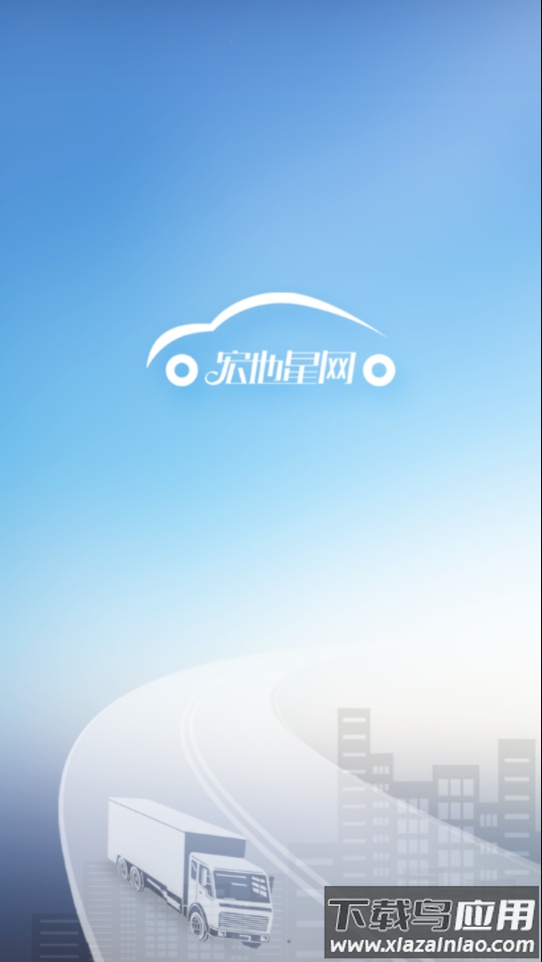 宏地星网app下载截图1