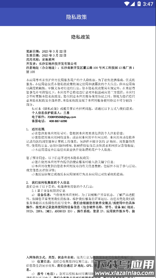 宏地星网app下载截图4