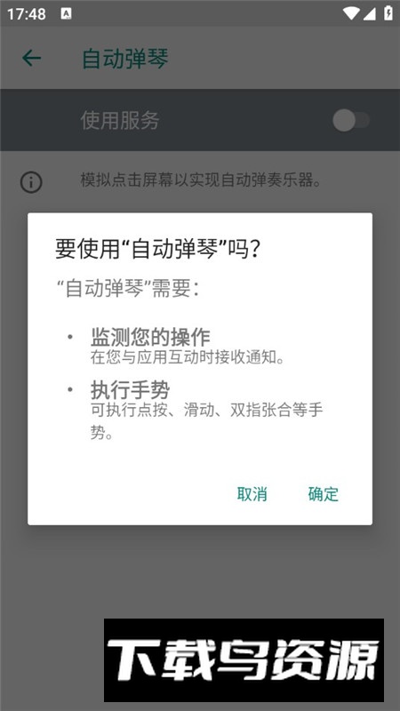 游界琴魔弹琴辅助安卓版截图4