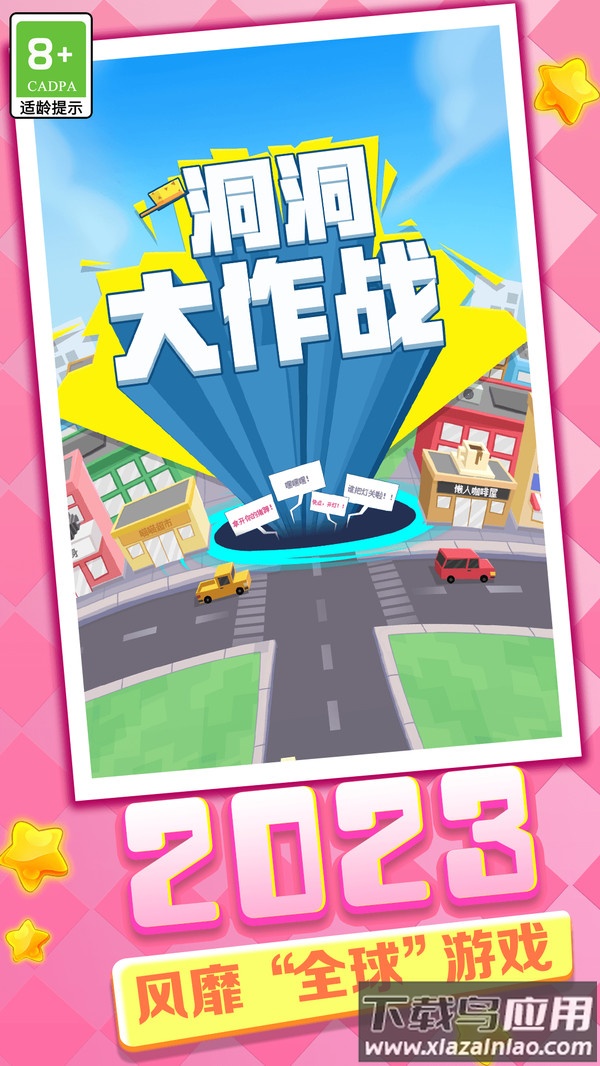 洞洞大作战最新版截图1