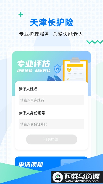 天津长期护理保险app最新版截图1