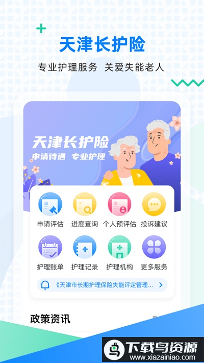 天津长期护理保险app最新版截图2