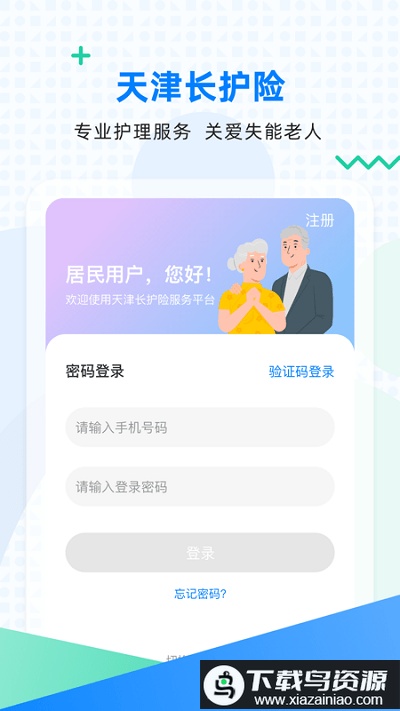 天津长期护理保险app最新版截图3