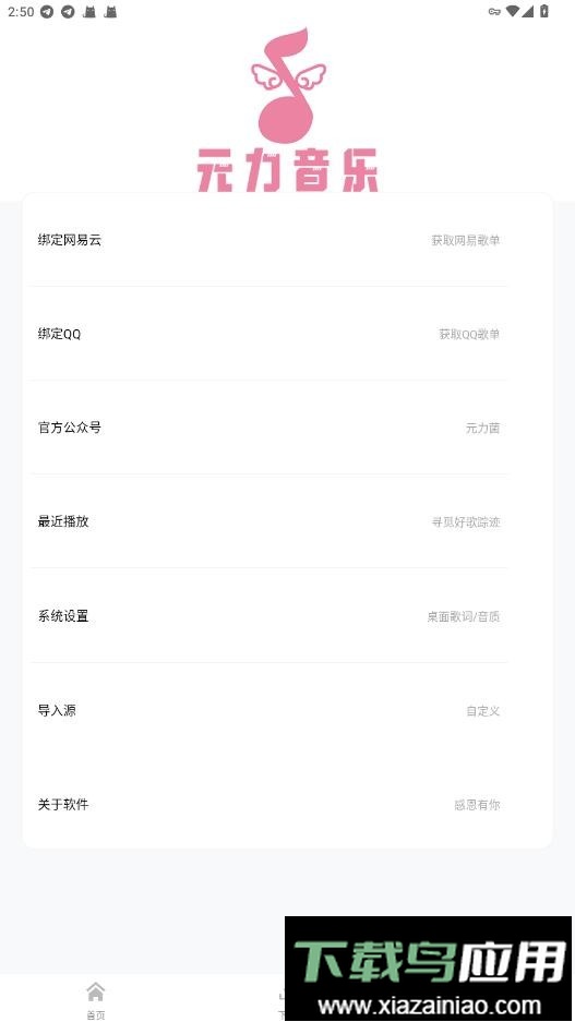 元力音乐APP最新版本最新版截图2