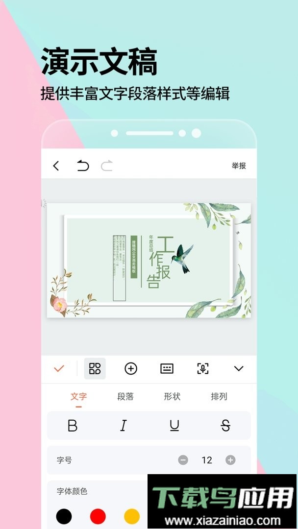 PPT一键制作app截图3