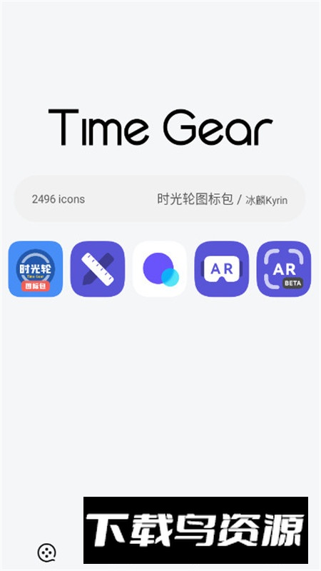 时光轮图标包APP最新版截图2