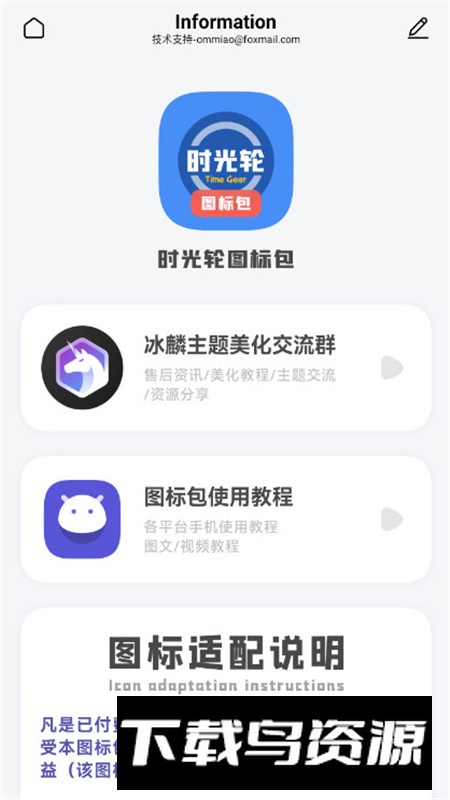 时光轮图标包APP最新版截图4