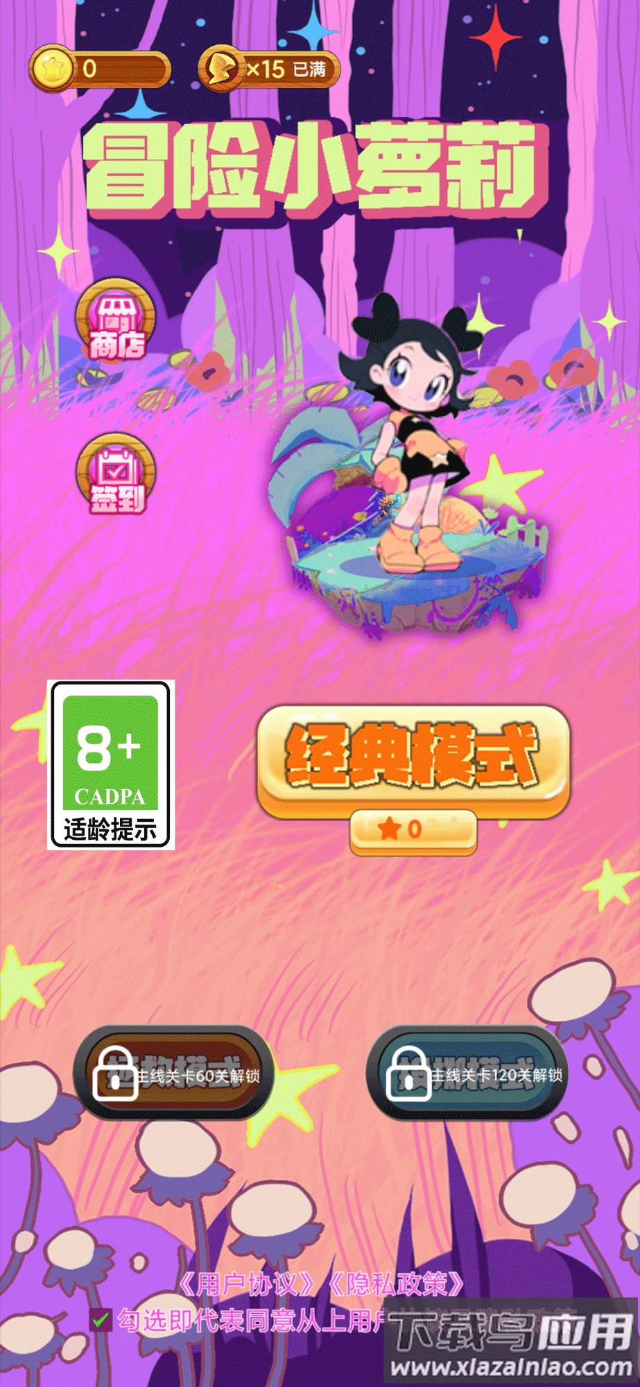 冒险小萝莉截图1