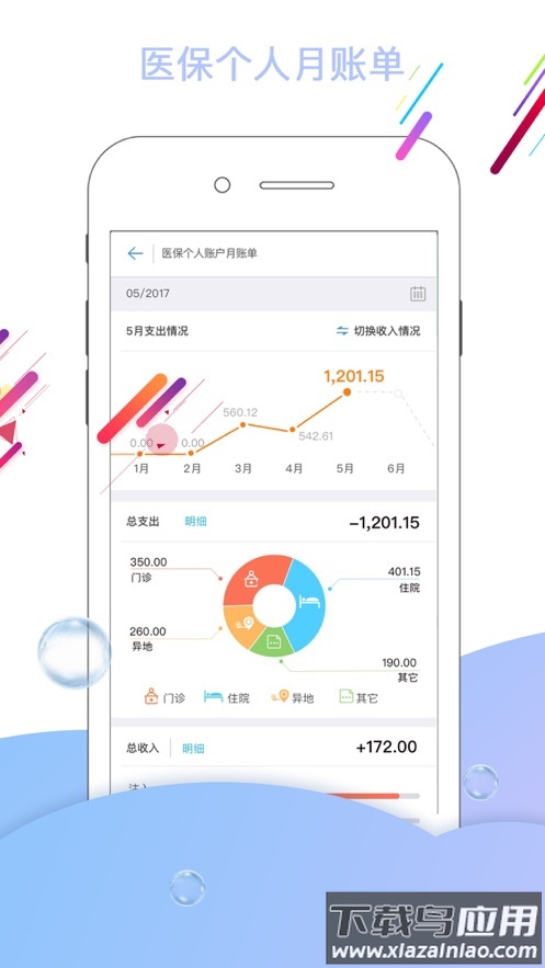唐山人社app下载截图1