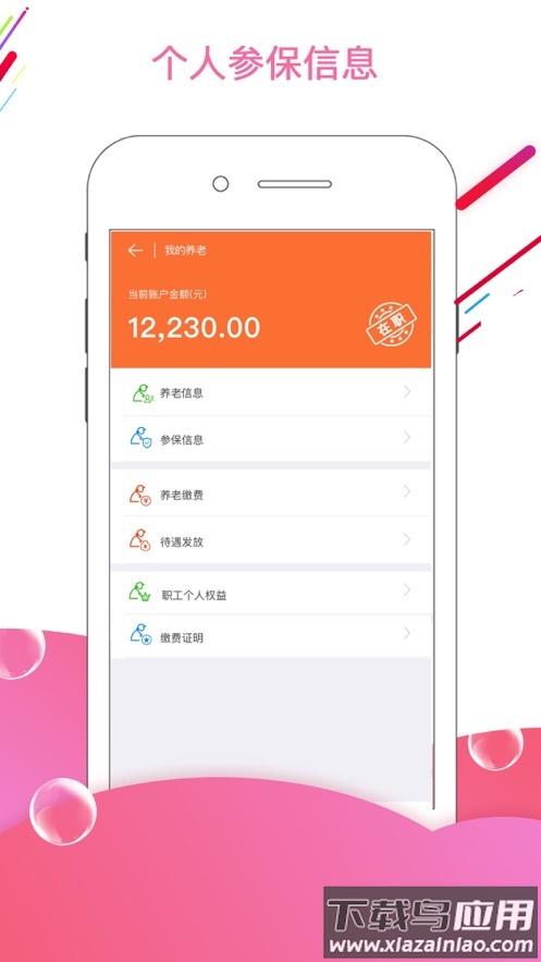 唐山人社app下载截图2