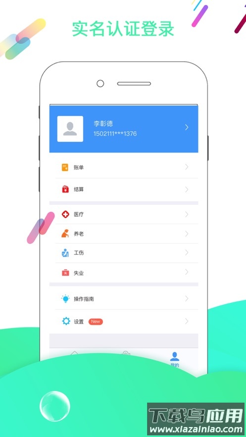 唐山人社app下载截图3