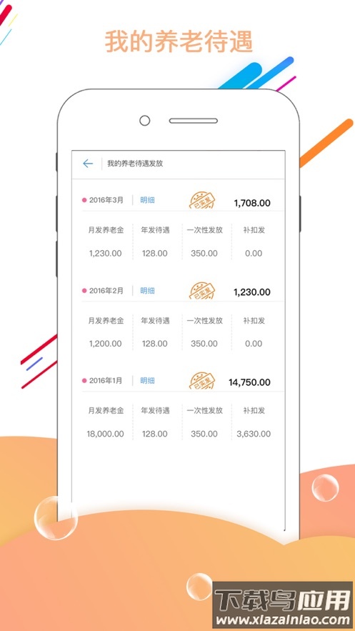 唐山人社app下载截图4