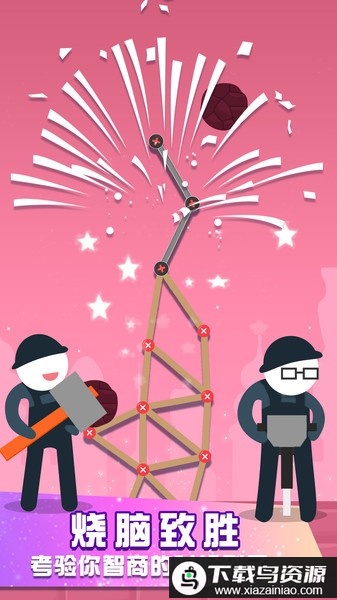 火柴人通天塔游戏最新版截图1