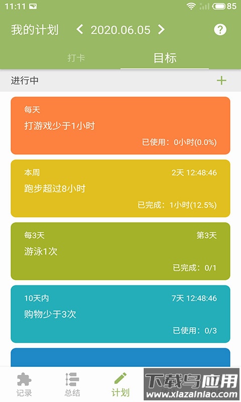 块时间app下载2022截图1