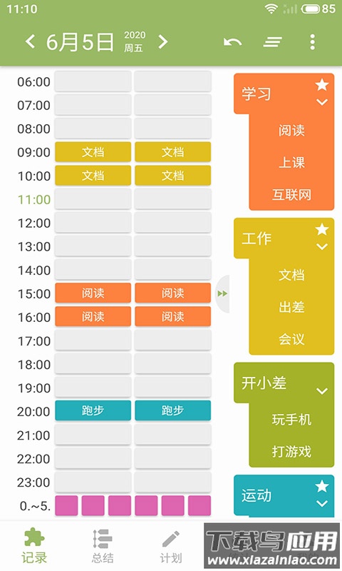 块时间app下载2022截图2