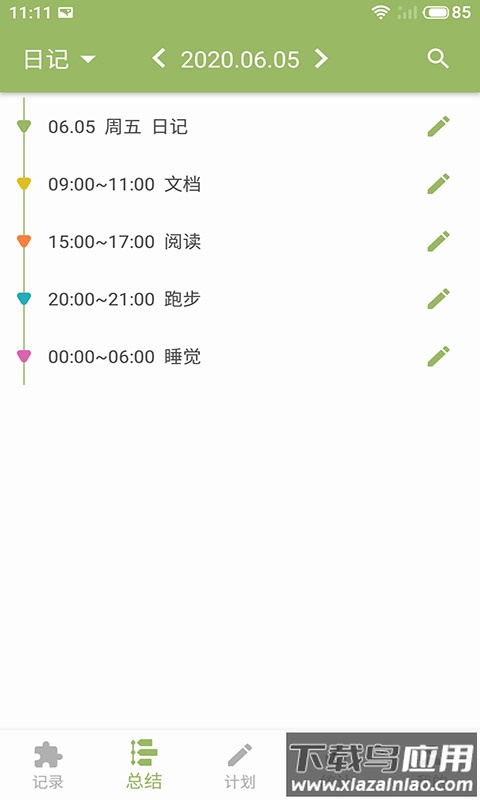 块时间app下载2022截图3