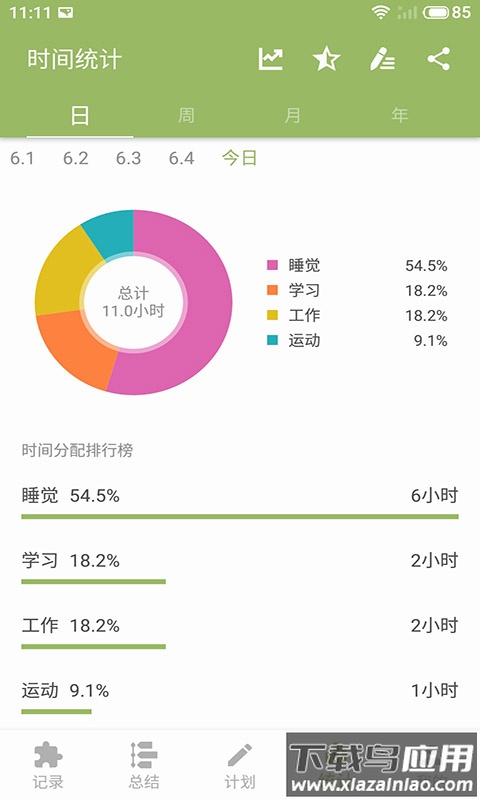 块时间app下载2022截图4