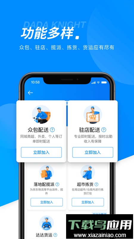达达秒送骑士官方版截图1