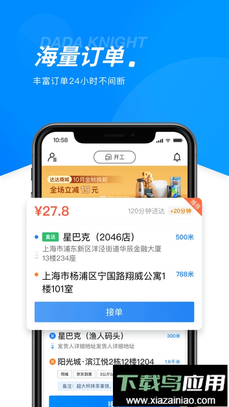 达达秒送骑士官方版截图3