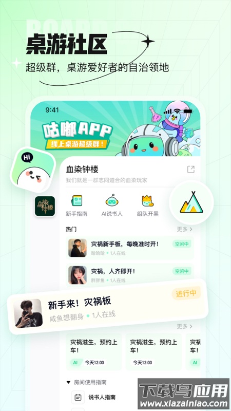 咕嘟app下载截图1