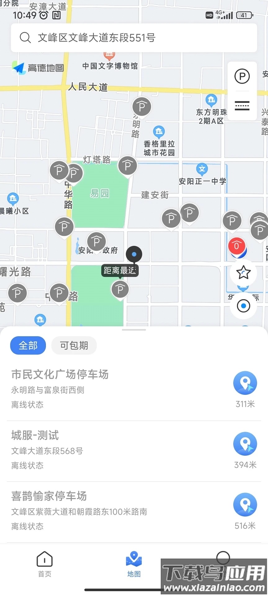 安阳停车APP截图1