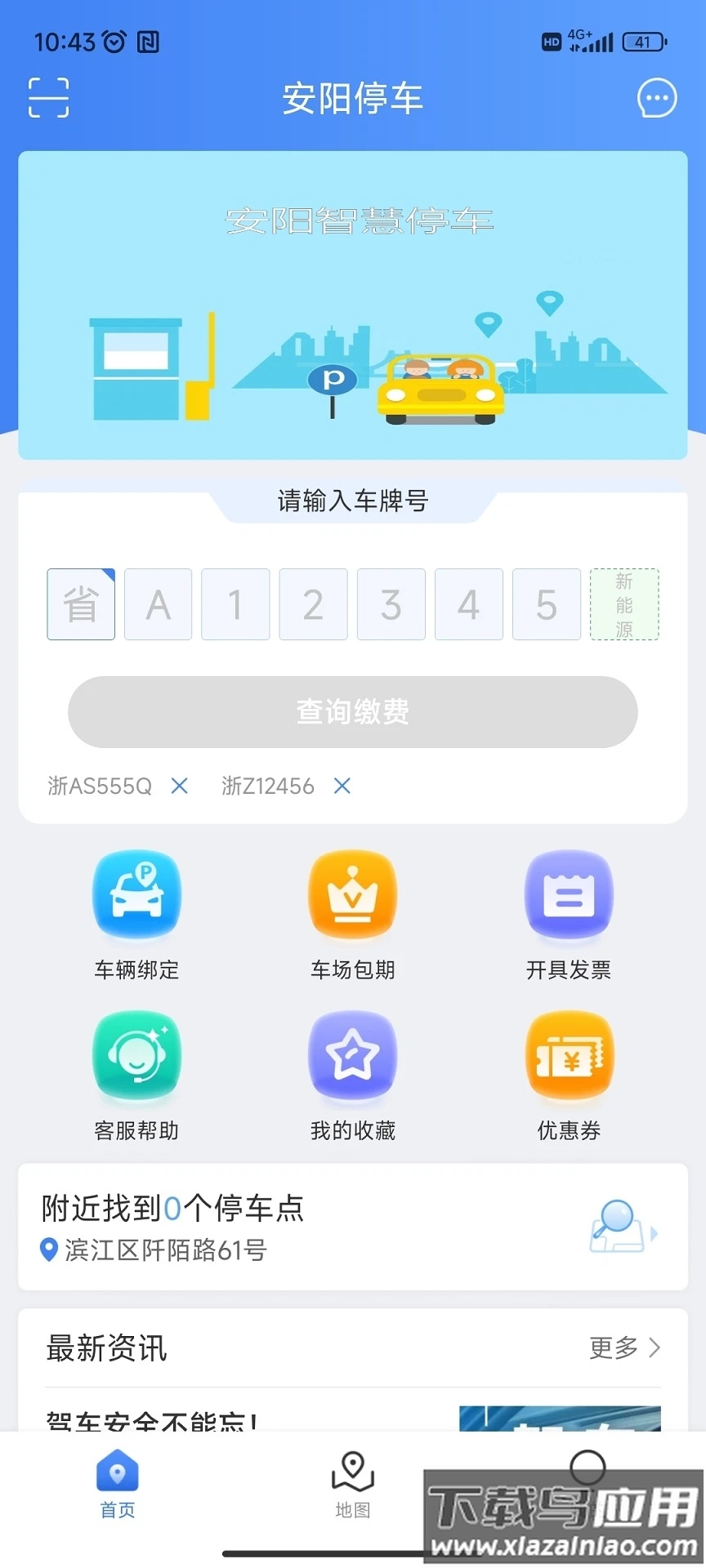 安阳停车APP截图2