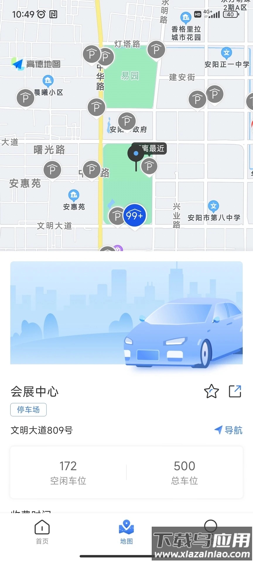 安阳停车APP截图3