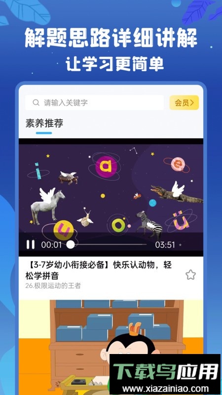 初中语数英最新版截图3