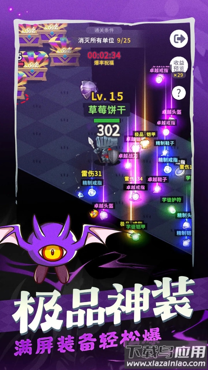 装备我只爆极品截图3