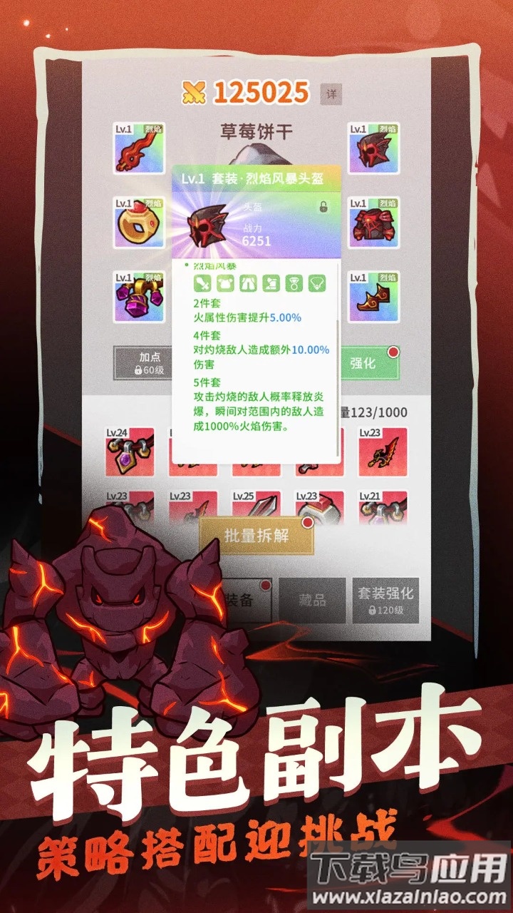 装备我只爆极品截图4