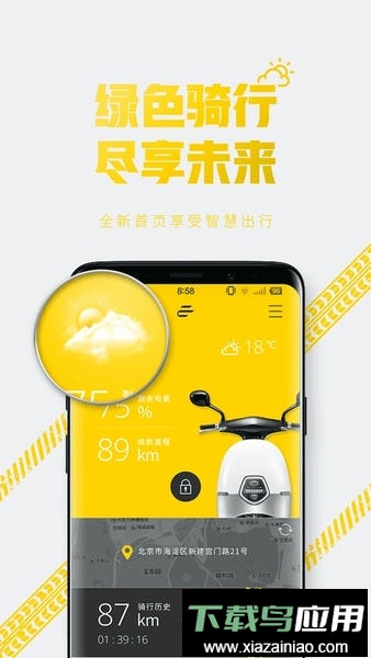 e客智慧手机客户端最新版截图4