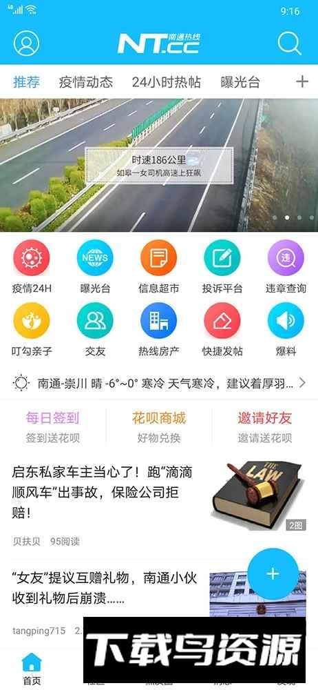 南通热线app手机客户端最新版截图1