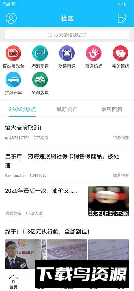 南通热线app手机客户端最新版截图2