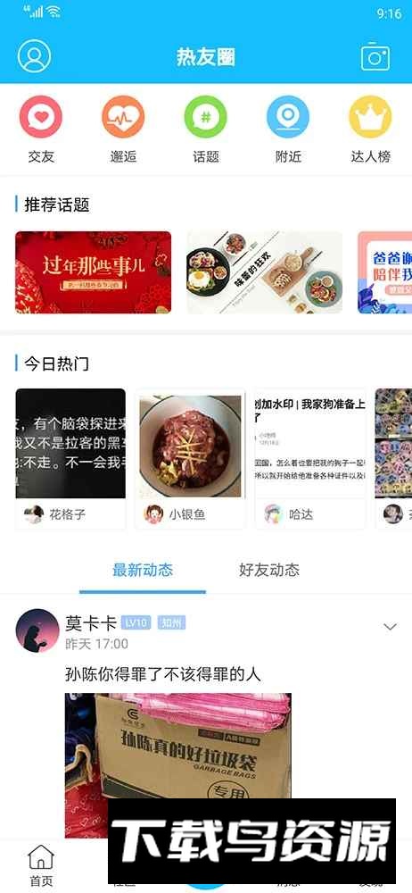 南通热线app手机客户端最新版截图3