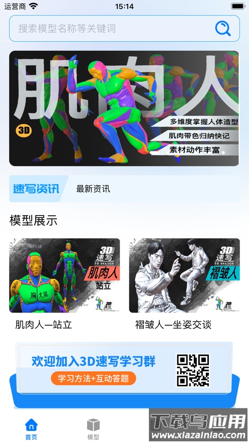 3D速写app截图1