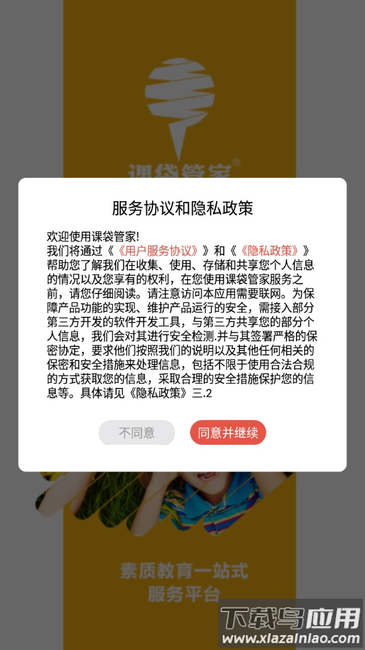 课袋管家app下载安装最新版截图1