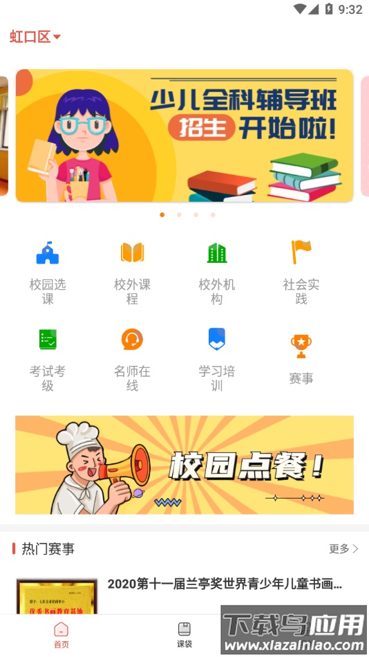 课袋管家app下载安装最新版截图3