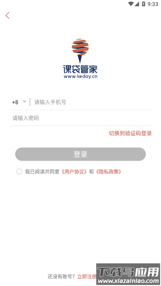 课袋管家app下载安装最新版截图4