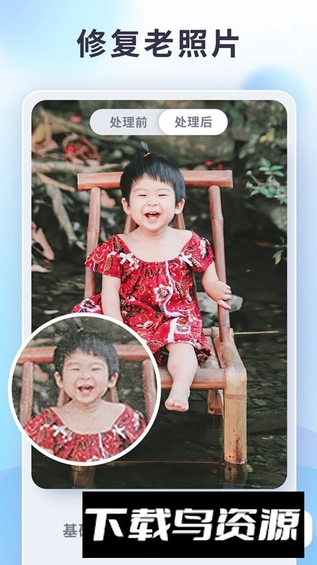 狸清照老照片修复增强APP安卓版截图1