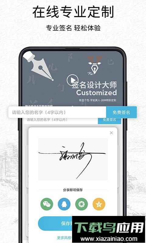 我的签名设计手机版最新版截图1