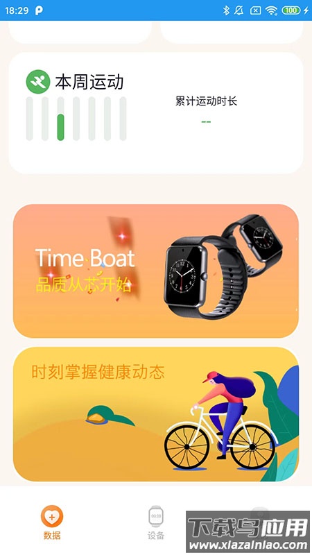 Time Boat软件下载最新版截图4