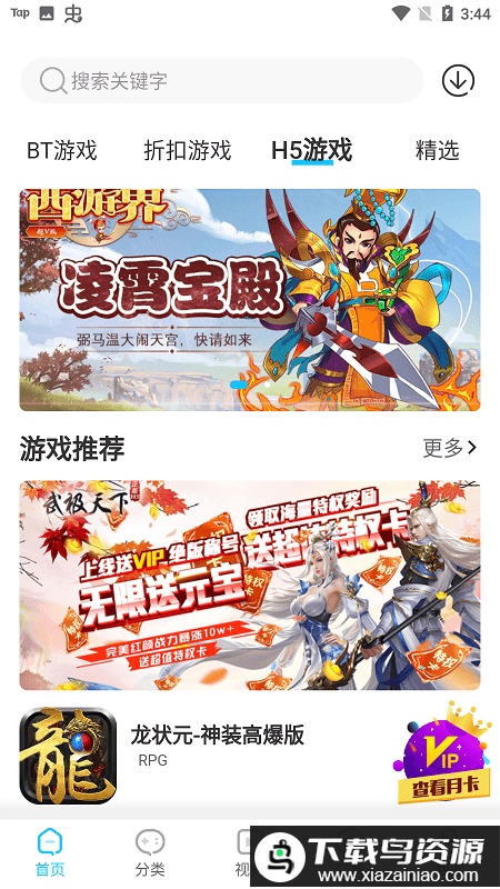 悠悠手游平台截图2