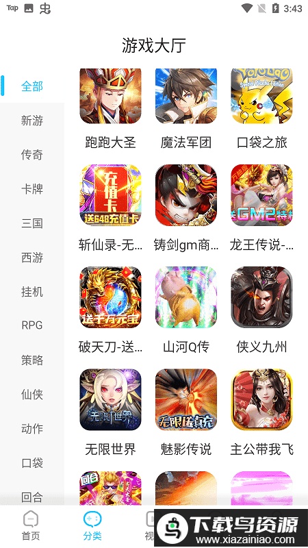 悠悠手游平台截图3