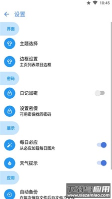 日记与待办app截图1