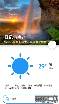 日记与待办app截图2