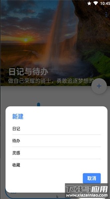 日记与待办app截图3
