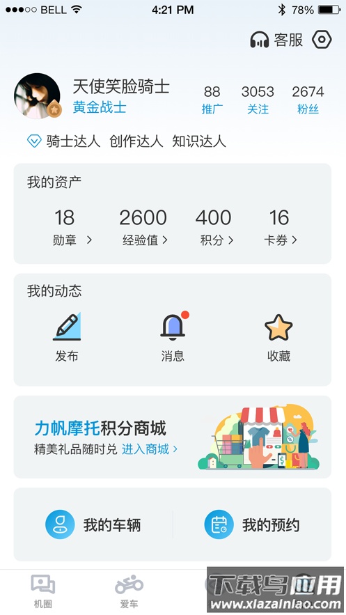力帆摩托app安卓版最新版截图3