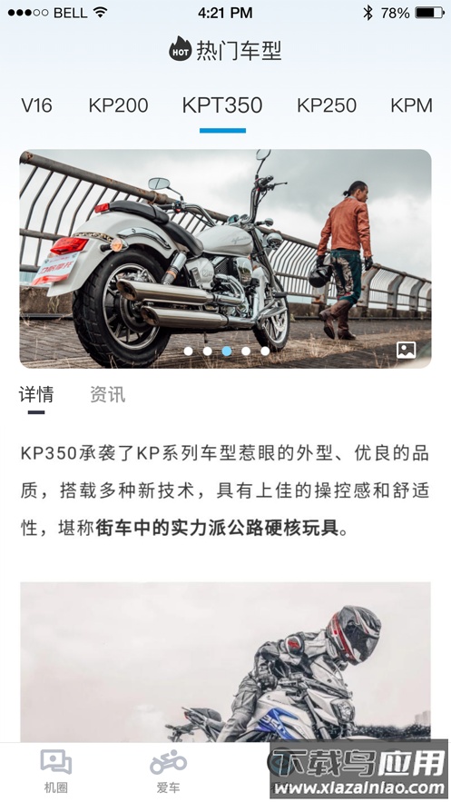 力帆摩托app安卓版最新版截图4