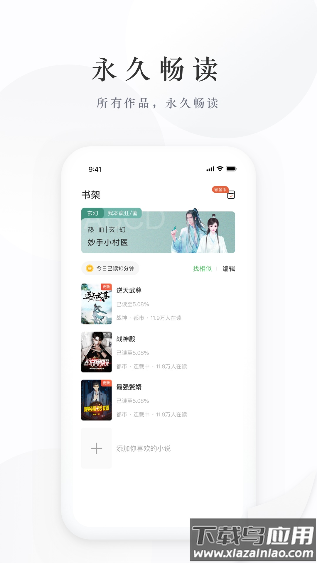 亿点免费小说app下载截图2